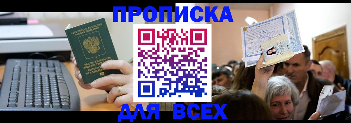 прописка гарантия в Абазе